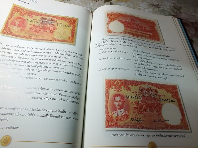 เหรียญเเละเงินตราไทยในรอบ 50 ปี ปกแข็ง 400 หน้า ปี 2539