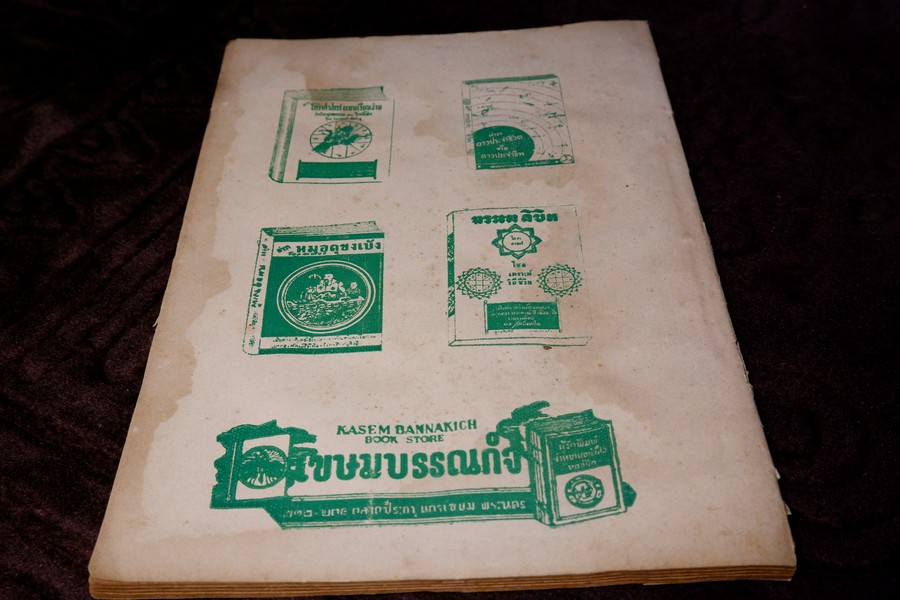 ตำราพรหมลักษณะศาสตร์ โดย วิทยาธรี ปี 2492