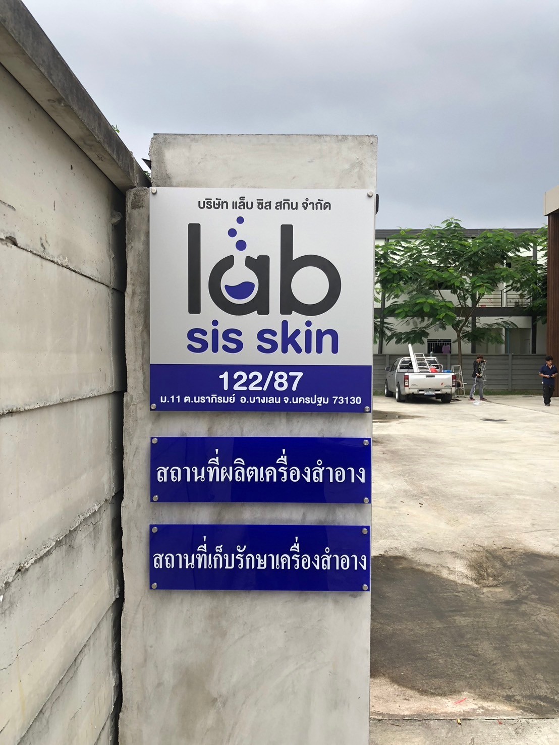 ป้ายบริษัท Lad sis skin