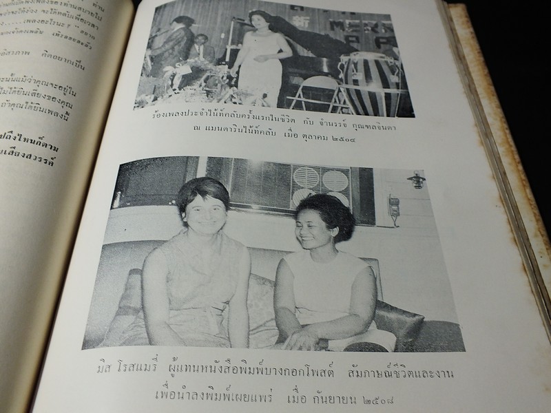 25 ปีในจักรวาลเพลง ของ เพ็ญศรี พุ่มชูศรี ปกแข็ง ปี 2509