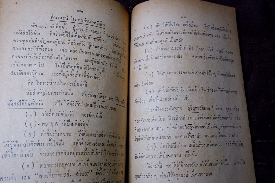 สยามไวยากรณ์ อักขระวิธี ของ พระยาอุปกิตศิลปสาร ปี 2489