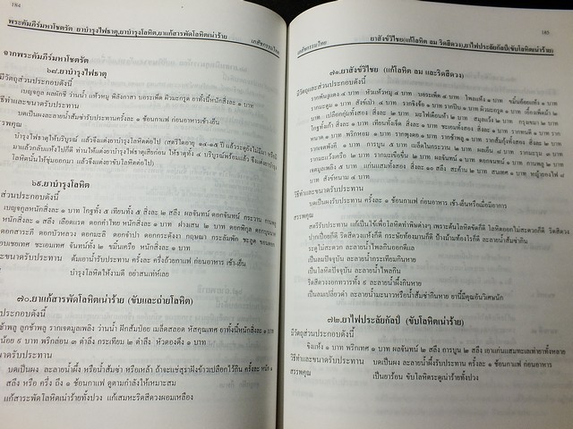 เภสัชกรรมไทย รวมสมุนไพร โดย วุฒิ วุฒิธรรมเวช ปี 2537
