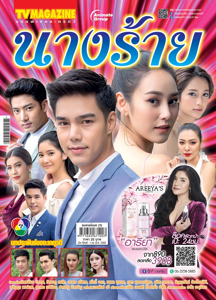 ละครเฉพาะกิจ - นางร้าย