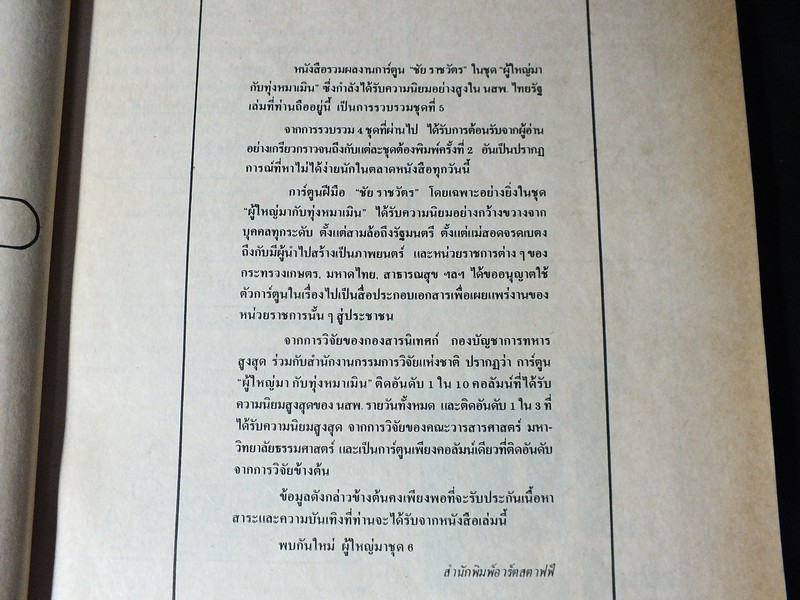 รวมการ์ตูน ของ ชัย ราชวัตร