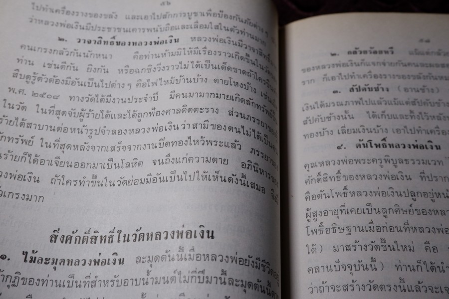เกจิอาจารย์ เมืองพิจิตร โดย วิรัตน์ ภัทรประสิทธิ์ สมพร คัชมาตย์ ปี 2522 (สอบถาม-สั่งซื้อทางอีเมลหรือโทรศัพท์)