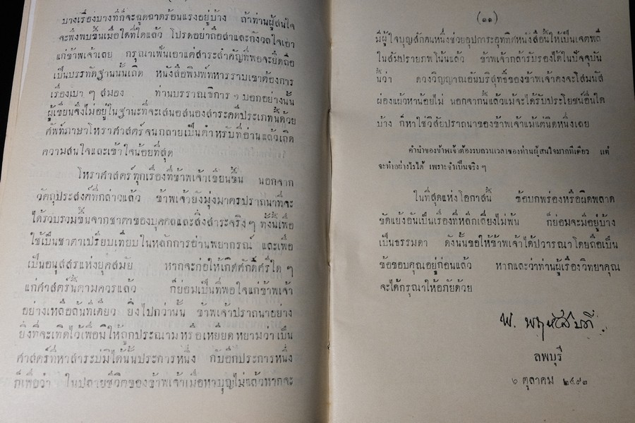 โหราศาสตร์พยากรณ์ โดย พ.พฤหัสบดี หนา 279 หน้า ปี 2494 (ขนาด pocketbook)