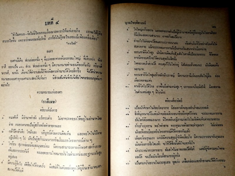 ตำรา ญาณโชยฺติศาสตร์ โดย ญาณ ปกแข็ง ปี 2514