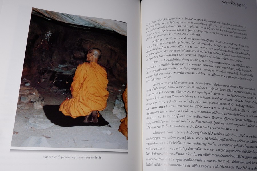 ฐานิยตฺเถรวตฺถุ หลวงพ่อพุธ ฐานิโย (จัดพิมพ์เนื่องในงานพระราชทานเพลิงศพหลวงพ่อพุธ) ปกเเข็งบรรจุกล่อง ปี 2543