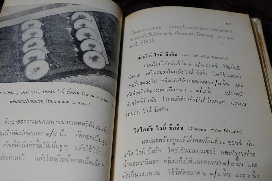 วิธีทำเค็ก เเละหน้าขนมด้วยภาพ เเปลโดย เบญจมาศ ปกเเข็ง 230 หน้า ปี 2506