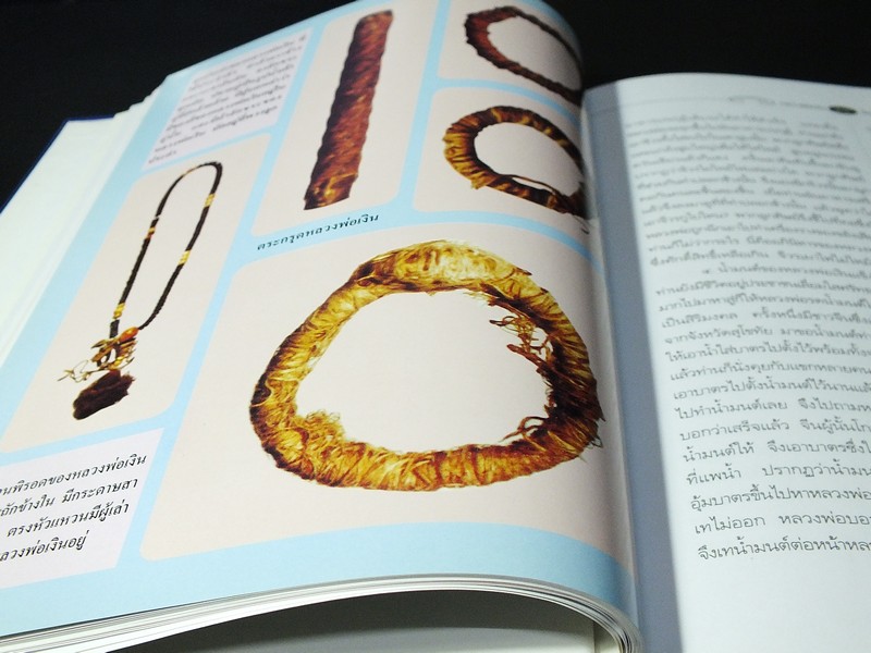 ประวัติ อภินิหาร หลวงพ่อเงิน วัดบางคลาน โดย วิรัตน์ ภัทรประสิทธิ์-สมพร คัชมาตย์ ปกแข็ง..(สอบถาม)