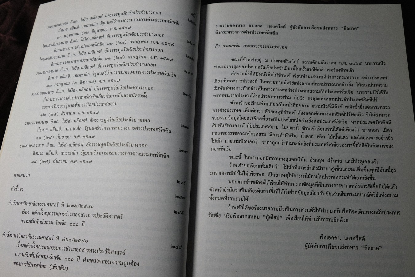 100 ปี ความสัมพันธ์สยาม-รัสเซีย คำเเปลเอกสารประวัติศาสตร์ พิมพ์ปี 2540