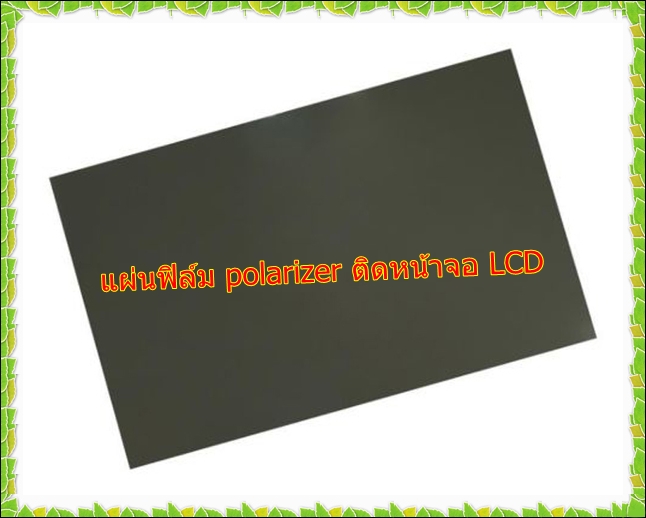 แผ่นฟิล์ม polarizer ติดหน้าจอ LCD ขนาด 32 นิ้ว ด้านหน้า 0 องศา
