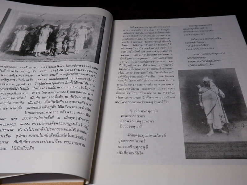 อนุสรณ์ ในงานพระราชทานเพลิงศพ พระนางเจ้าสุวัทนา พระวรราชเทวี ในรัชกาลที่ 6 ปกเเข็ง รวม 3 เล่ม
