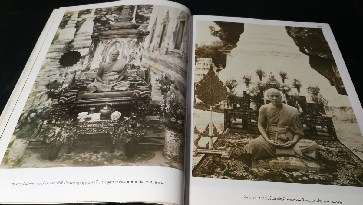 พระมงคลเทพมุนี เเละ บารมีธรรมหลวงพ่อวัดปากน้ำ โดย วัดปากน้ำเเละสมาคมศิษย์หลวงพ่อวัดปากน้ำ