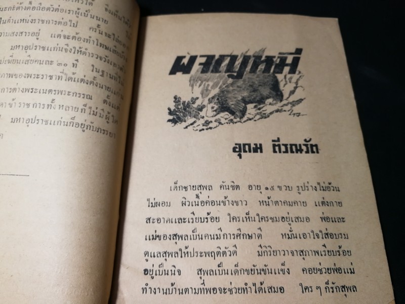 คลังนิยาย โดย สำนักงานวรรณกรรมการศึกษา (มีภาพประกอบ) ปี 2492