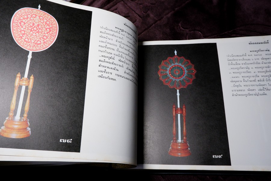 ทำเนียบ พัดยศ สมณศักดิ์ โดย สนติ์ เเสวงบุญ ปกเเข็ง ปี 2515 (สอบถาม)