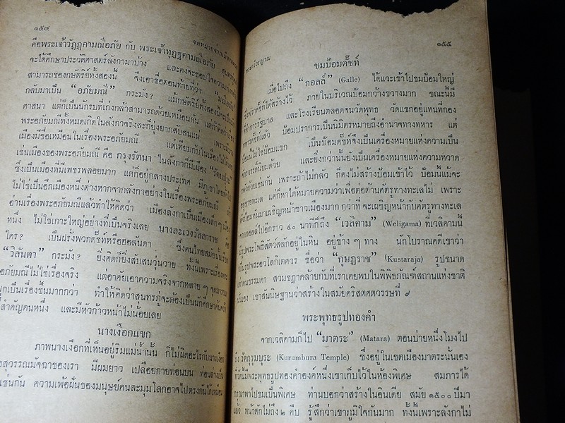 ไปสืบศาสนาในลังกา ที่ระลึกในงานพระราชทานเพลิงศพ อาจารย์สังเวียน หิรัญยเลขา ปี 2511(มีตำหนิ)