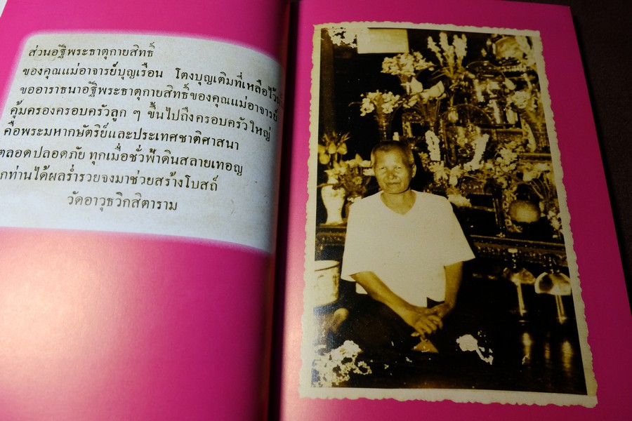 เเม่ชีเบอร์ 1 ตำนานยิ่งใหญ่ พระพุทโธน้อย โดย อภิญญา