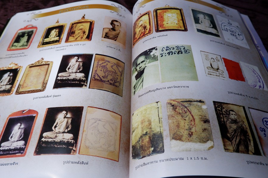 หลวงพ่อกวย วัดโฆสิตาราม โดย คเชนทร์ มาสมาน สีทั้งเล่ม (สอบถาม)