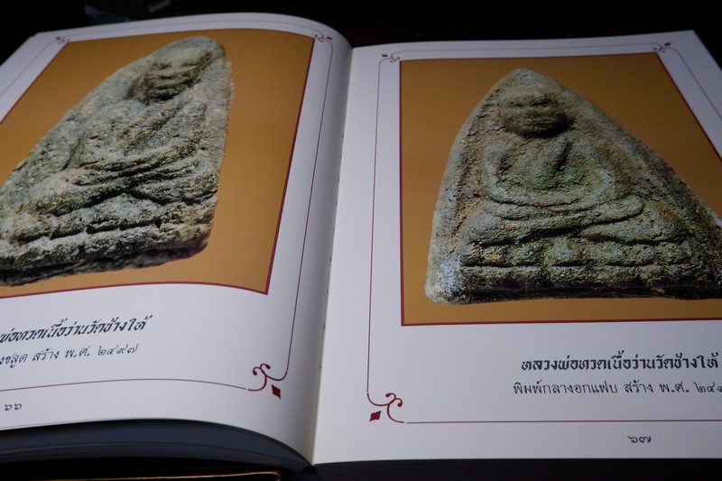 หลวงพ่อทวด โดย ฉ่อย ท่าพระจันทร์ ปกแข็งพร้อมกล่อง (Pre-Order สอบถาม)