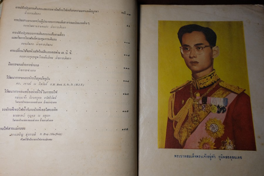 การรถไฟเเห่งประเทศไทย 2439-2500 (60 ปี รถไฟเเห่งประเทศไทย) //สอบถาม//