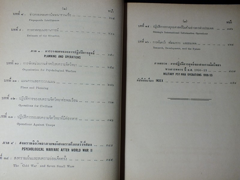 สงครามจิตวิทยา สมาคมกองทัพบกเเห่งสหรัฐอเมริกา อนุญาติให้ ประเวศ ศรีพิพัฒน์ จัดเเปล ปกแข็ง ปี 2507