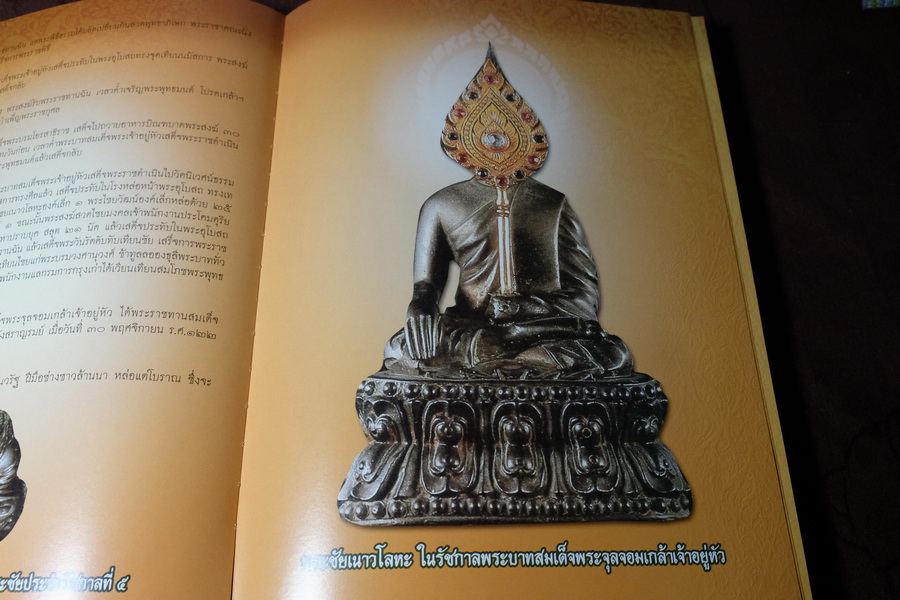 สารานุกรมพระ ปกรณ์พิเศษ ไภษัชยคุรุคุณาลังการ ปกเเข็ง 300 หน้า
