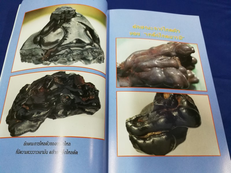 จักรวาลเเละการเกิด ของ เหล็กไหล โดย อริยะ หนา 400 หน้า ปี 2539