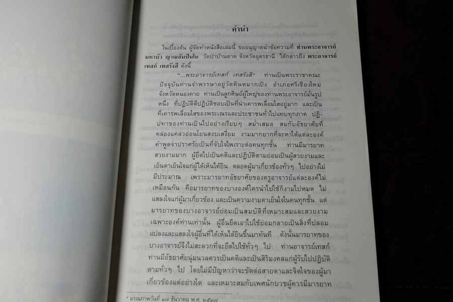 เทสกานุสรณ์ (อนุสรณ์งานมรณภาพ หลวงปู่เทสก์ เทสรังสี ) ปี 2537