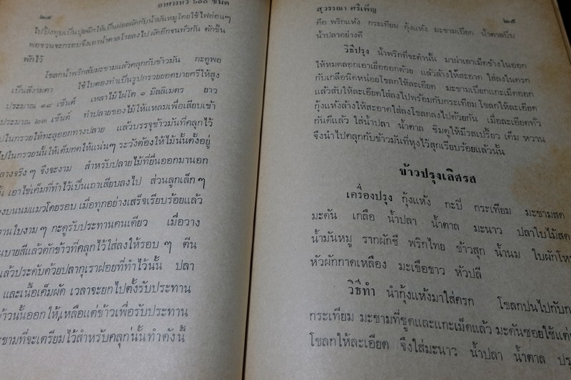 อาหารทีวี ไทย จีน ฝรั่ง เเละเกร็ดความรู้เเม่บ้าน โดย สุวรรณา ศรีเพ็ญ ปกแข็ง 370 หน้า ปี 2515