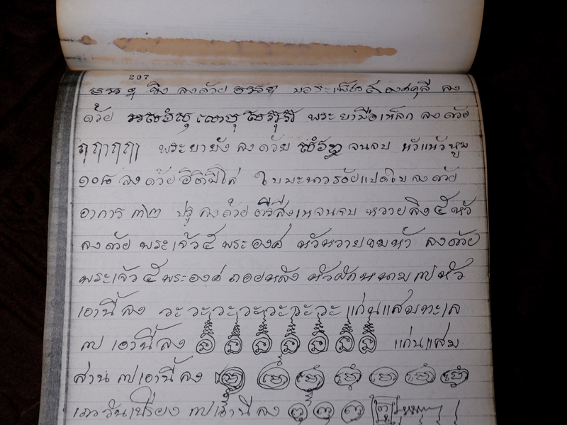 ตำรายาไทยเเผนโบราณ เขียนด้วยลายมือ เล่ม 1 ของ ลพ.อินทร์ เเละ พระอาจารย์นิยม วัดเขาตะเครา จ.เพชรบุรี (Pre-Order สอบถาม)