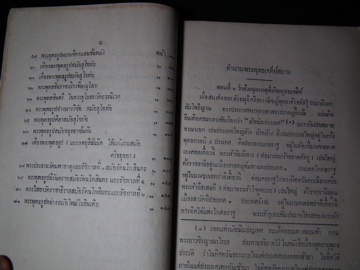 ตำนานพุทธเจดีย์สยาม ของ กรมพระยาดำรงราชานุภาพ พิมพ์ในงานพระราชทานเพลิงศพ เจ้าจอมมารดาชุ่ม ในรัชกาลที่ 4 หนา 218 หน้า ปี 2469