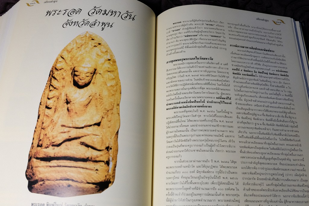 อมตพระกรุ โดย ต้อย เมืองนนท์ ปกแข็ง พิมพ์ครั้งแรก ปี 2543