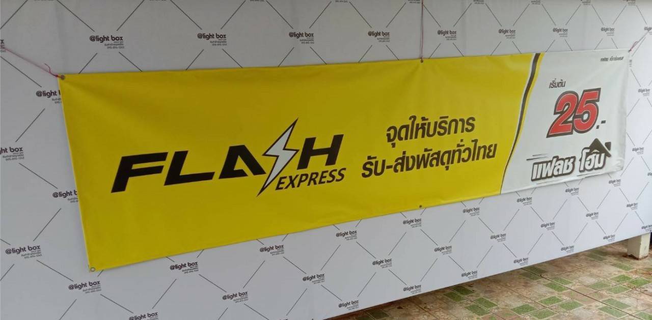 ป้ายไวนิล - FLASH EXPRESS