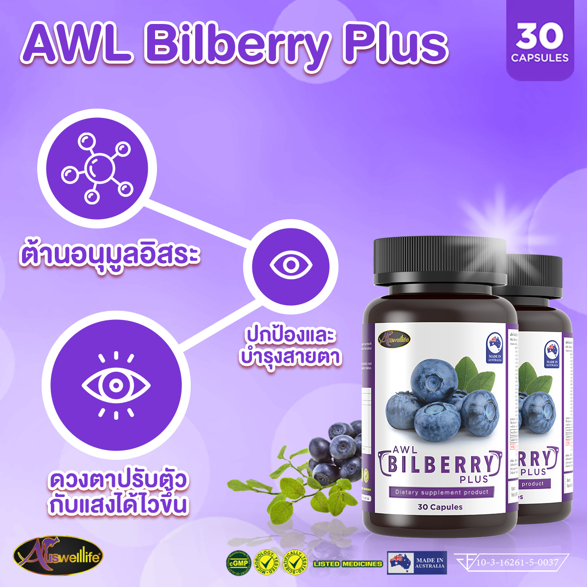AWL บิลเบอร์รี่ราคา