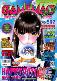 GAMEMAG VOL. 582