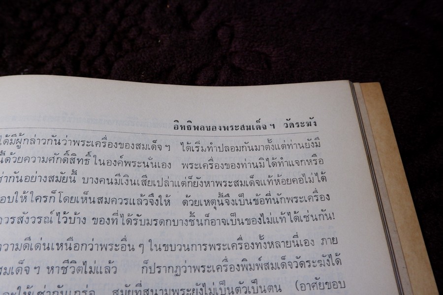 สามสมเด็จ โดย ประชุม กาญจนวัฒน์ ปี 2515