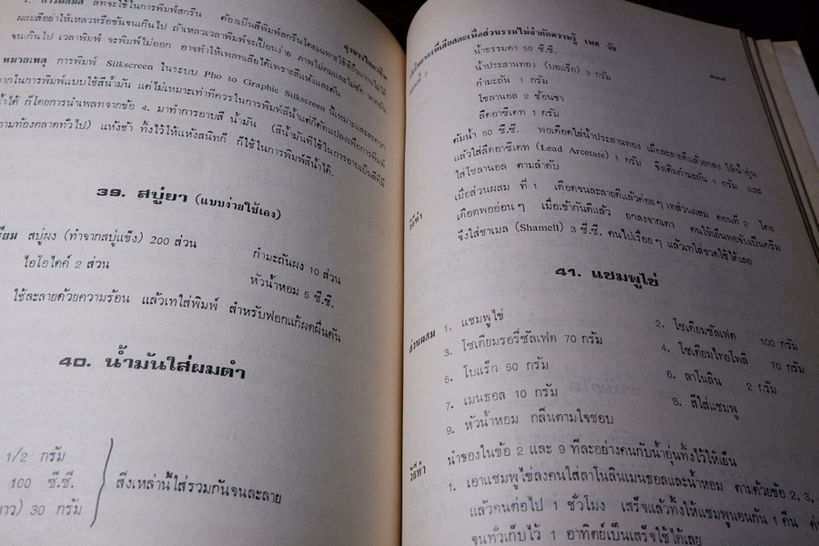 ตำราลุงขาวไขอาชีพ โดย วราพงษ์ พงษ์บริบูรณ์ พิมพ์ปี 2520 (สอบถาม)