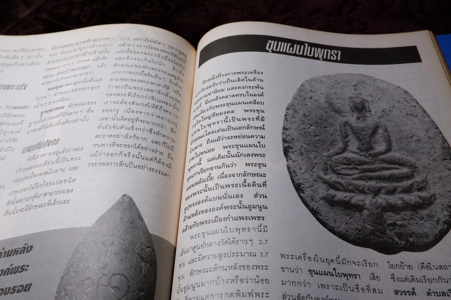 พุทธาคม ฉบับ คู่มืออนุรักษ์พระกรุ เล่ม 1 เเละ เล่ม 2 โดย นพ ท่าพระจันทร์ หนารวม 144 หน้า.