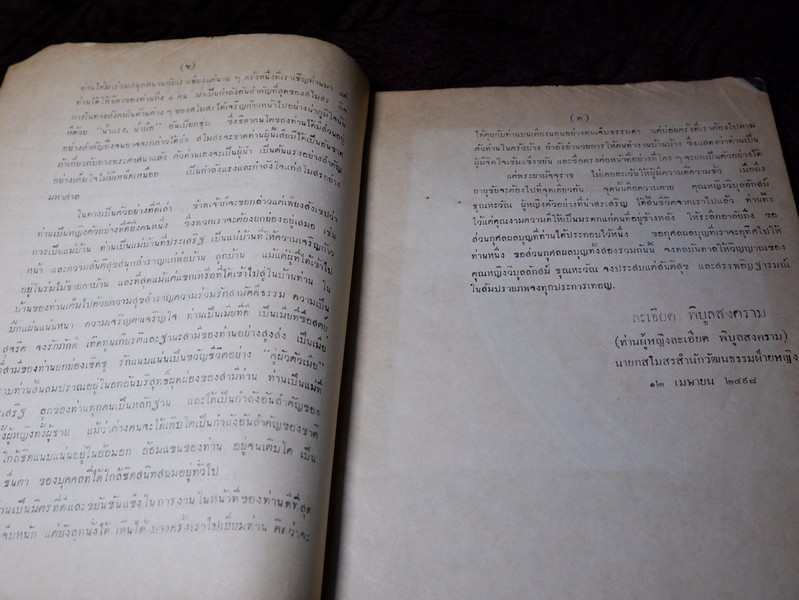 วิธีประกอบอาหาร โดย สมาชิกสโมสรวัฒนธรรมหญิง จัดพิมพ์เป็นอนุสรณ์ คุณหญิงวิบูลลักษม์ ชุณหะวัณ ปี 2498