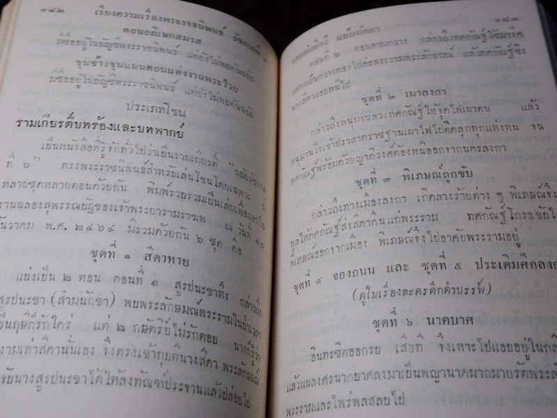 เรียงความเรื่องพระราชนิพนธ์ในรัชกาลที่ 6 เเละ เรียงความฉบับได้รับรางวัลทุนภูมิพลฯ ปกเเข็งเดินทอง ปี 2504