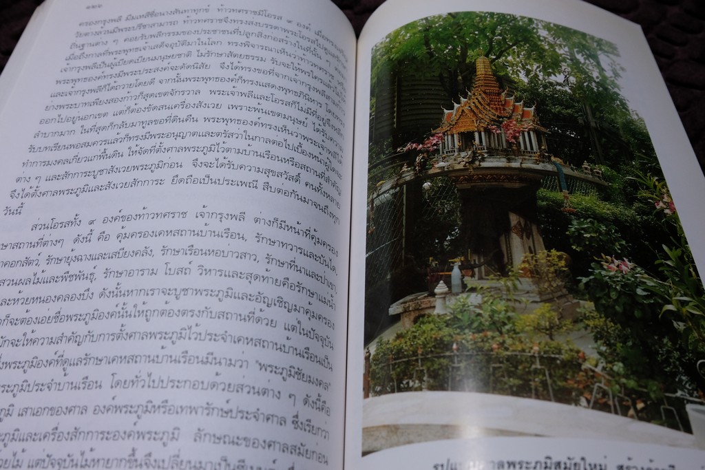 นานาสาระประวัติศาสตร์จากเอกสารต่างประเทศ โดย กรมศิลปากร พิมพ์ 1000 เล่ม ปี 2539