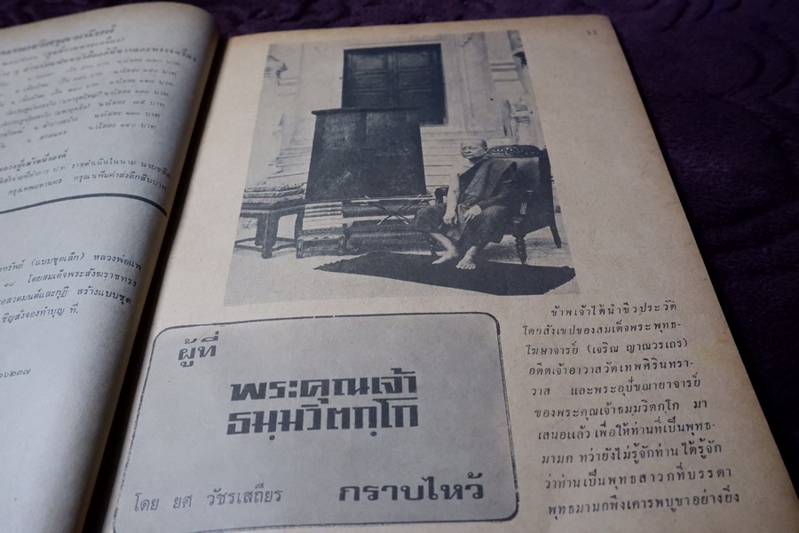 อภินิหารเเละพระเครื่อง ฉบับ มีเนื้อหา หลวงปู่ทิม วัดละหารไร่ ปี 2518