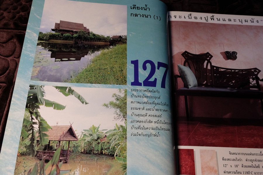 COLLECTION & HOUSE ฉบับพิเศษ บ้านริมน้ำ ปกเเข็ง ปี 2538 (ขายตามสภาพ)