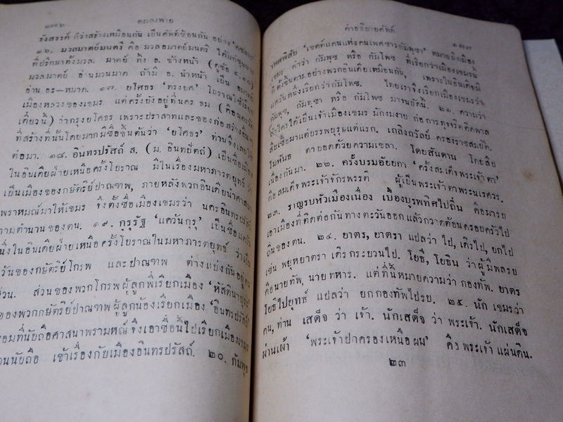 เเบบเรียนกวีนิพนธ์ ตะเลงพ่าย ของ กระทรวงธรรมการ ปี 2474