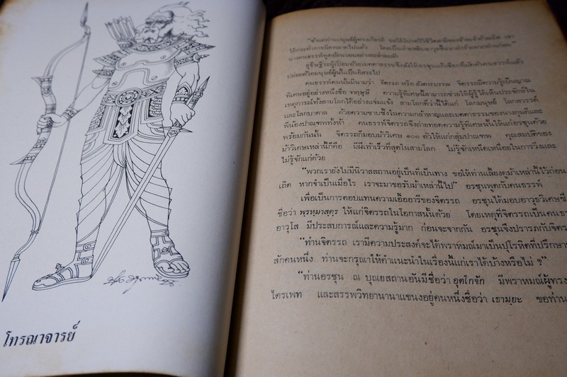 มหากาพย์ มหาภารตะ กรุณา- เรืองอุไร กุศลาสัย เเปลเเละเรียบเรียง ภาพประกอบโดย ช่วง มูลพินิจ พิมพ์ครั้งเเรก ปี 2525
