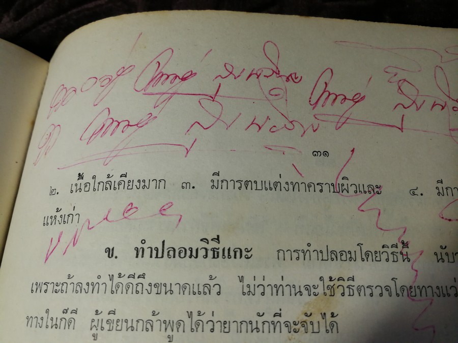 พระกำเเพงซุ้มกอ เเละ พระเเร่บางไผ่ โดย ประชุม กาญจนวัฒน์ (พิมพ์เป็นอนุสรณ์ ประกันต์ กาญจนวัฒน์) ปี 2519 (สอบถาม)