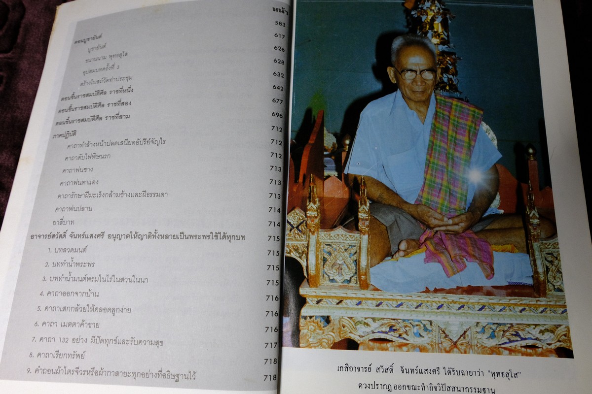 อนุสรณ์งานพระราชทานเพลิงศพ อ.สวัสดิ์ จันทร์เเสงศรี (พุทธสุโส) ปี 2538(สอบถาม)