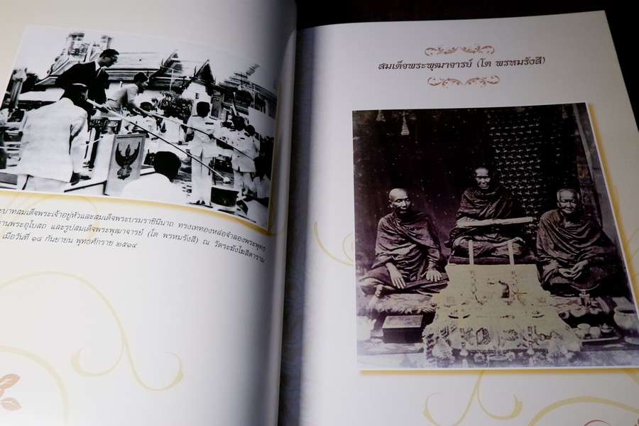 พุทธคุณ บุญบันดาล (พระสมเด็จวัดระฆัง) โดย อ้อย อรวรรณ ปกเเข็ง ปี 2556