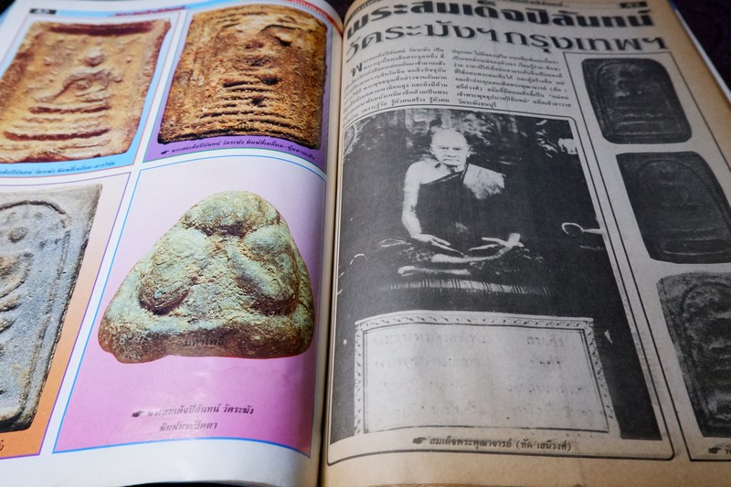 มหาโพธิ์พิเศษ 2 พระสมเด็จปิลันทน์ มี 106 หน้า
